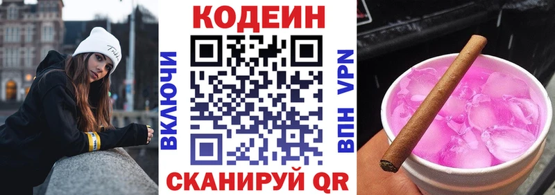 Кодеиновый сироп Lean Purple Drank  Углегорск 